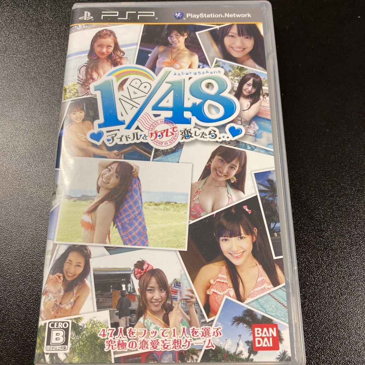[日本全国 送料込]AKB 1/48 アイドルとグアムで恋したら　PSPソフト_画像1