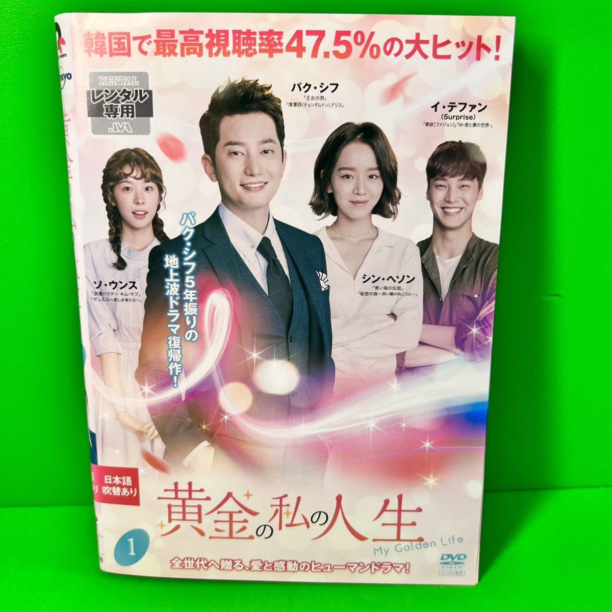 レンタル ケースなし 黄金の私の人生 全26巻セット|DVD レンタル ケースなし 黄金の私の人生 全26巻セット|DVD