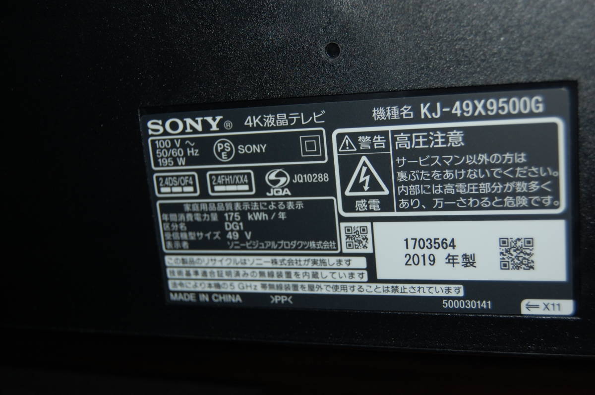 SONY BRAVIA KJ-49X9500G 49型 4K ソニーブラビア 液晶テレビ ヤマダ