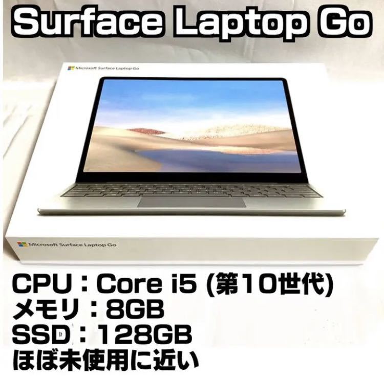 美品 1円スタート Surface Laptop Go サーフェイス ラップトップゴー