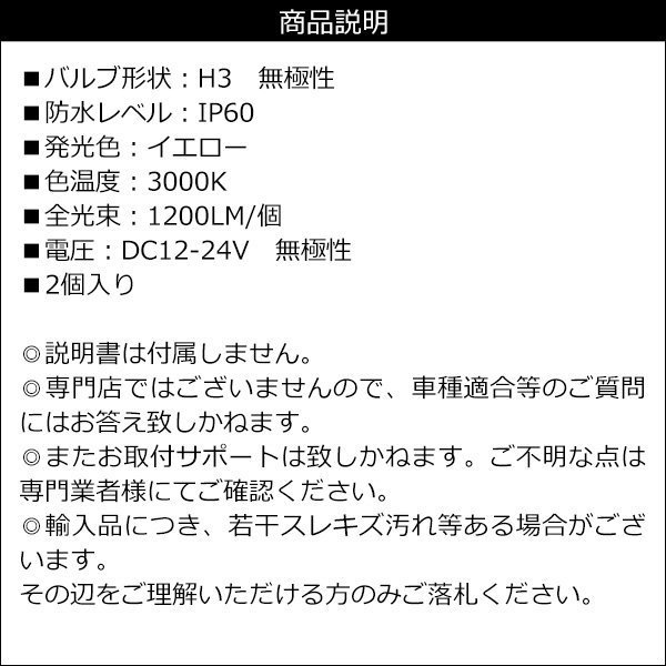 LEDフォグランプ 黄 2個セット H3 12V 24V ショート設計 両面発光 (291) メール便送料無料/21_画像9