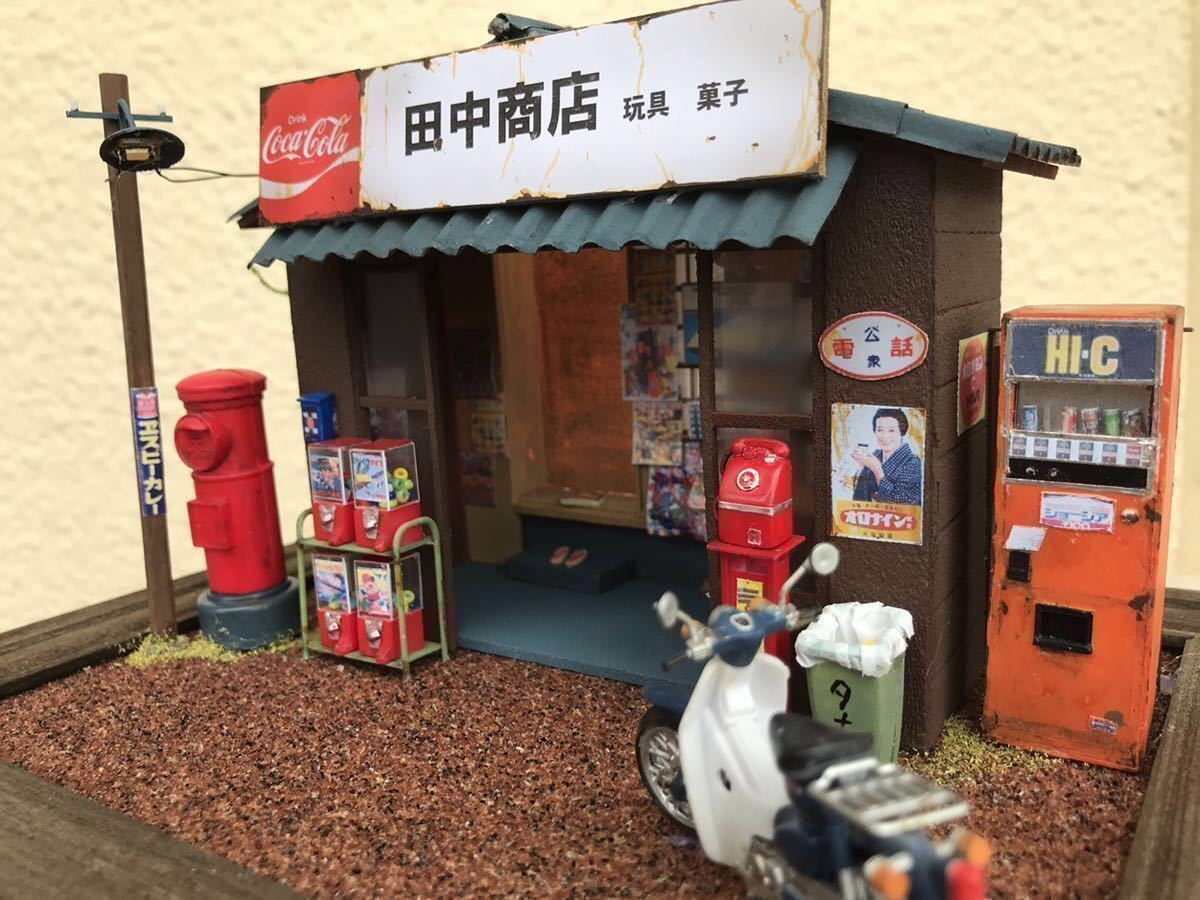 正式的 1 32 昭和の情景 駄菓子屋 ジオラマ 完成品 ミニチュア