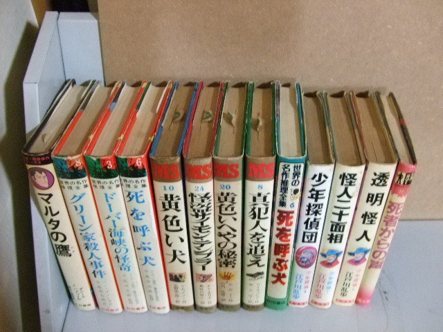 42* juvenile literature detective * mystery various 13 pcs. set Edogawa Ranpo other 