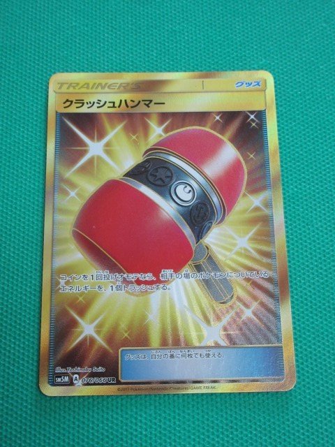 ポケモンカード クラッシュハンマー sm5M UR ②｜トレーディング