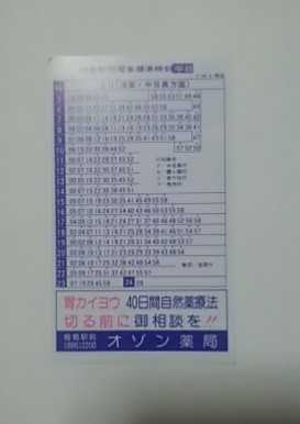 昭和56年5月現在 東武伊勢崎線梅島駅時刻表(駅配布品)西新井駅準急下り方面併記_画像2