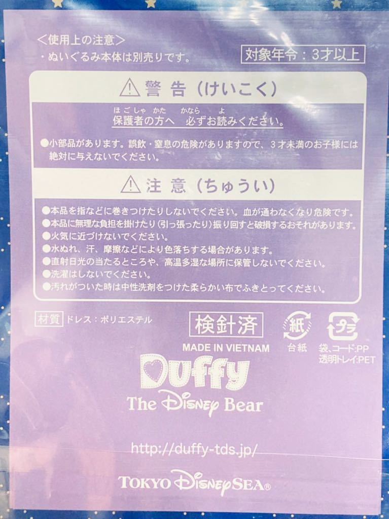 新品 未開封 ディズニーシー TDS ダッフィー の ナット 新品 未開封 ディズニーシー TDS ダッフィー の ナット