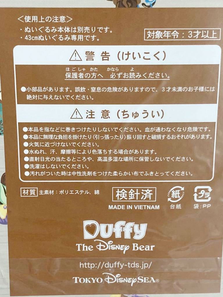 新品 未使用 未開封 ディズニー TDS スウィート ダッフィー 新品 未使用 未開封 ディズニー TDS スウィート ダッフィー