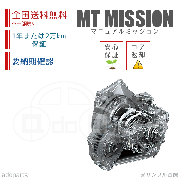 ハイエース LH140G MTミッション リビルト 国内生産 送料無料 ※要適合&納期確認_画像1