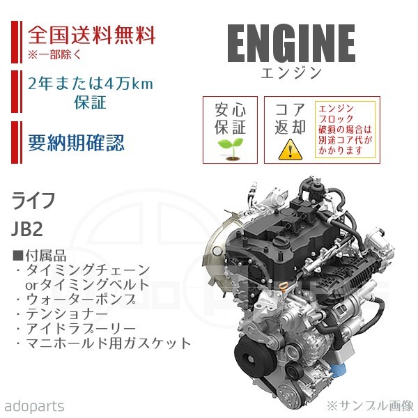 ヤフオク! - ライフ JB2 E07Z エンジン リビルト 国内生産 送...