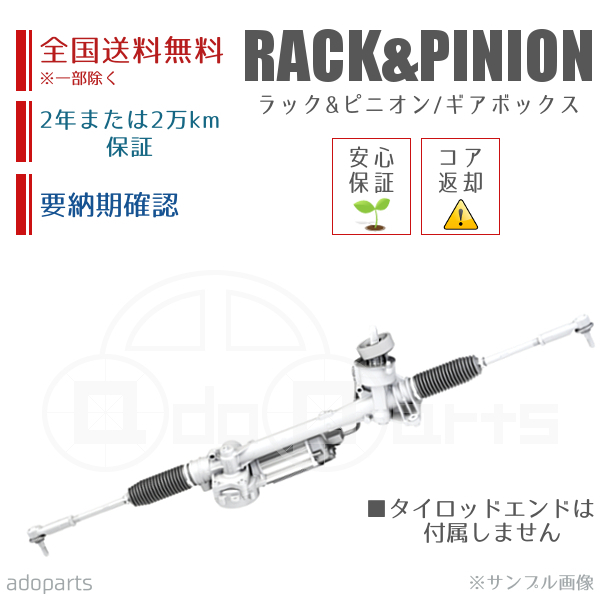 アルテッツァジータ GXE10W JCE10W 44250-53031 ラック&ピニオン ギアボックス リビルト 国内生産 送料無料 ※要納期確認_画像1