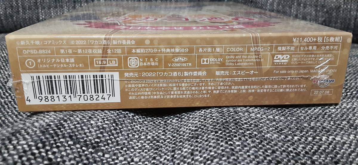 ワカコ酒シーズン6 DVD-BOX 日本国内正規販売品定価12540円 Season6 ...