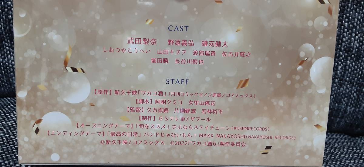 ワカコ酒シーズン6 DVD-BOX 日本国内正規販売品定価12540円 Season6 ...