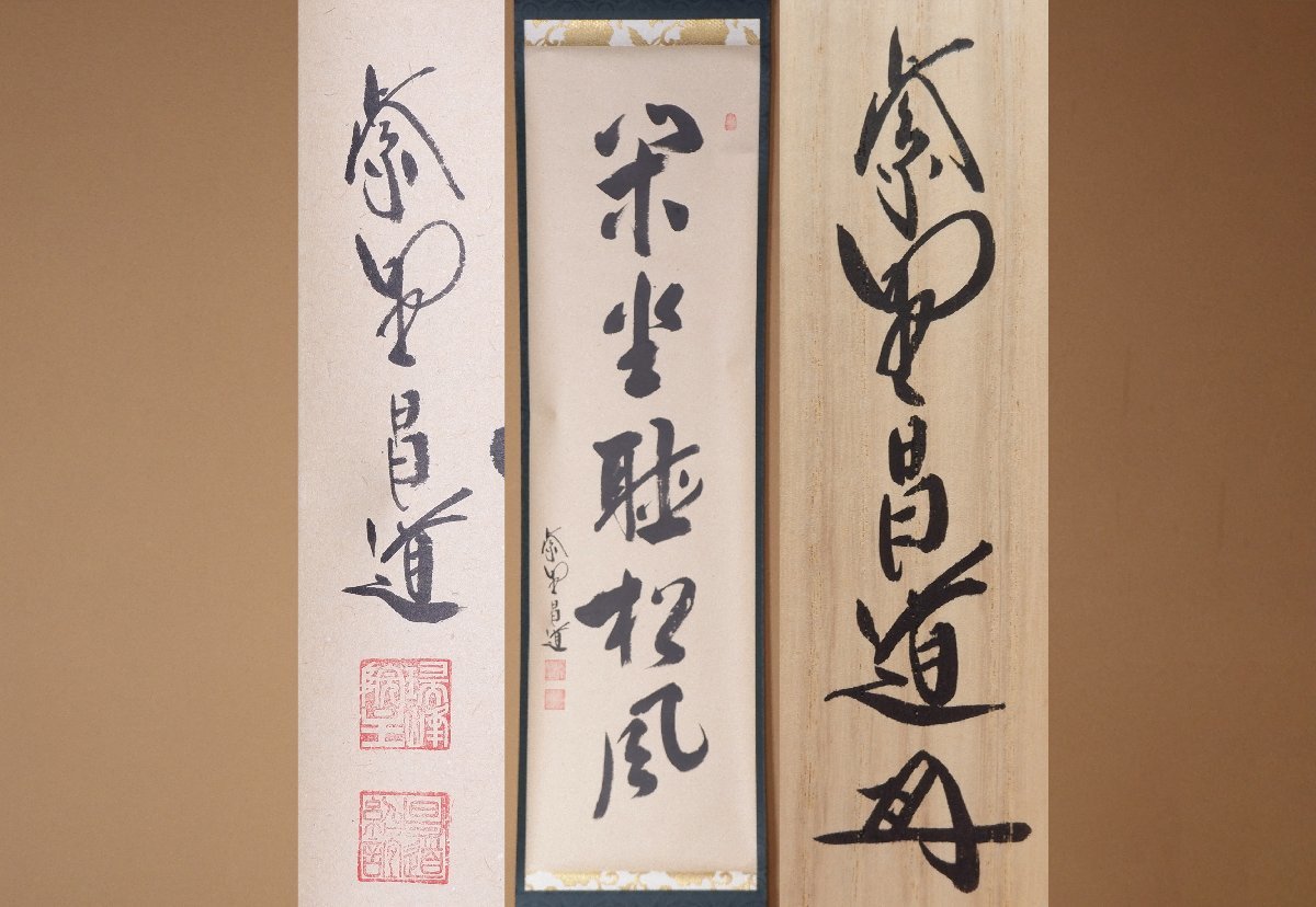 茶道具 色紙 大徳寺 瑞峰院 前田昌道 好日 干支 兎絵 たとう入 正規品/新 瑞峰院 大徳寺 色紙 茶道具 前田昌道 たとう入 兎絵 干支 好日 書