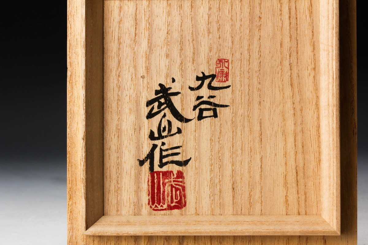 37%割引【超目玉枠】 【佳香】福島武山 赤絵小紋手九谷焼香炉 共箱 ...