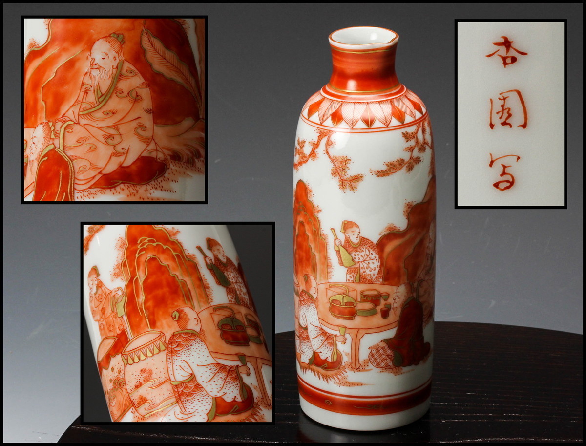 佳香】酒器特集 湖東焼 杏園写赤絵金蘭手人物文徳利 仕立箱