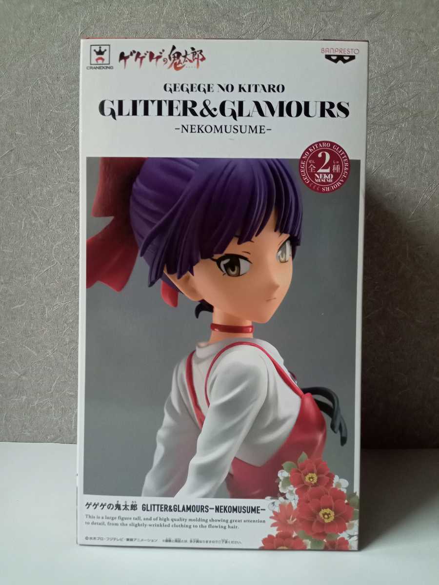 割引クーポン対象品 ねこ娘 GLAMOURS フィギュア ゲゲゲの鬼太郎
