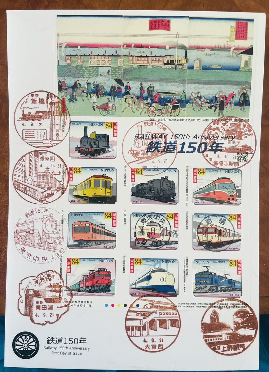 鉄道150年初日カバー2枚セット 鳴美_画像3