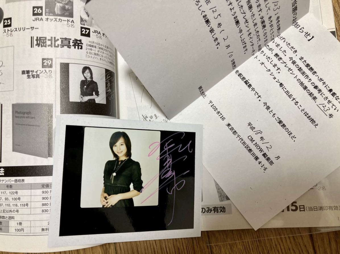 堀北真希 サイン 写真 ポラロイド 当選 通知書 付きの画像1