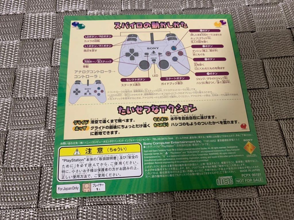 PS体験版ソフト スパイロ×スパークス トンでもツアーズ 体験版 PS体験版ソフト スパイロ×スパークス トンでもツアーズ 体験版