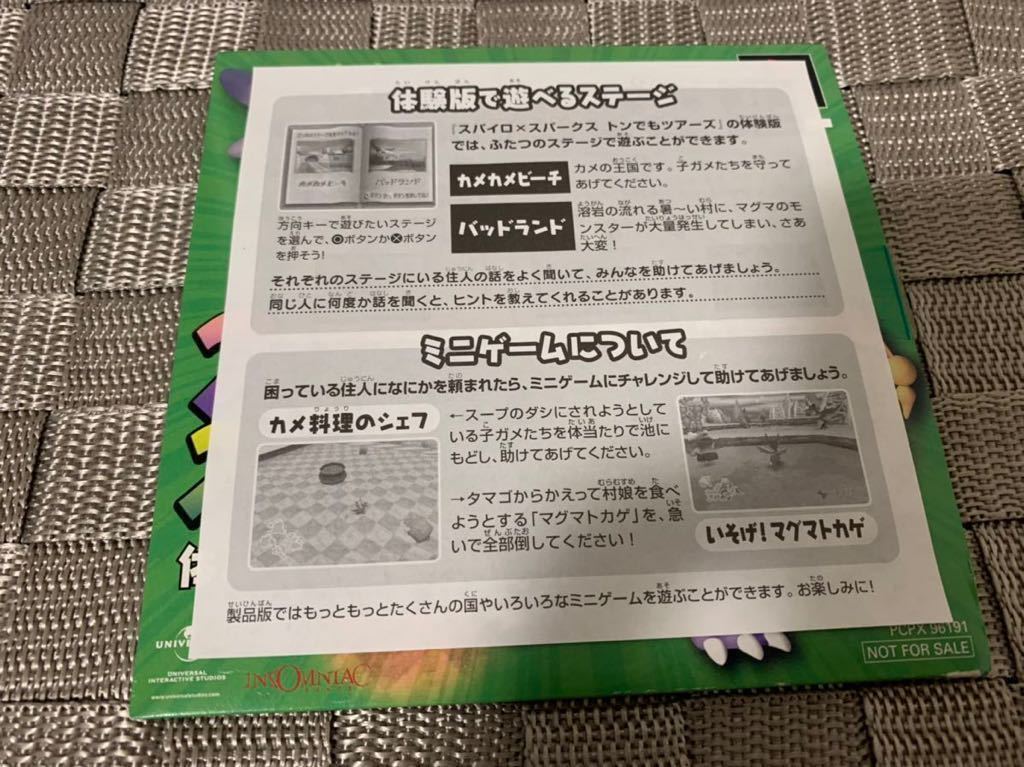 PS体験版ソフト スパイロ×スパークス トンでもツアーズ 体験版 PS体験版ソフト スパイロ×スパークス トンでもツアーズ 体験版