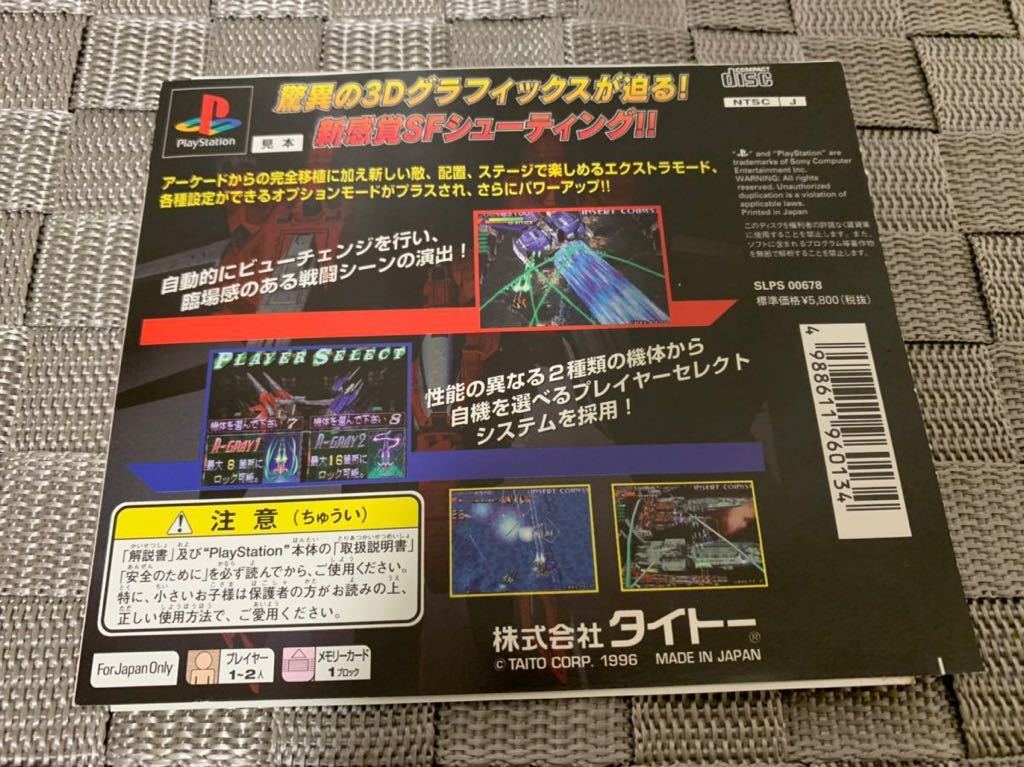 PS店頭体験版ソフト レイストーム オマケ付き RAYSTORM 非売品 プレイステーション PlayStation SHOP DEMO DISC SLPM80066 タイトー TAITO_画像6