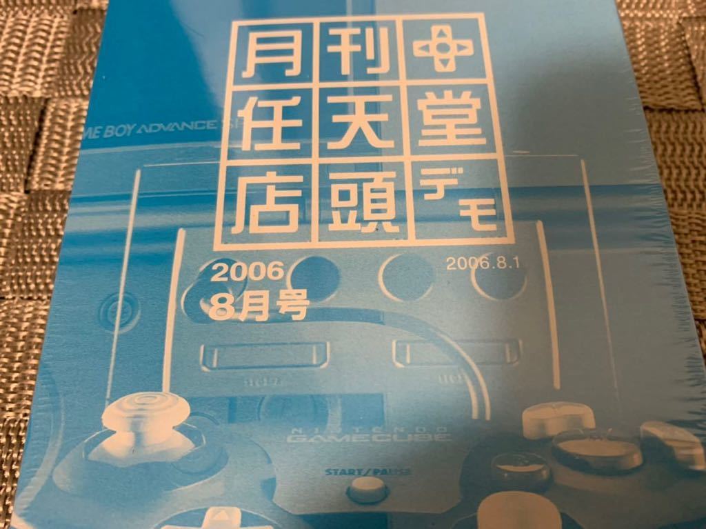 GC体験版 月刊 任天堂 店頭デモ 2006年8月号 非売品 Game cube DEMO DISC ゲームキューブ Nintendo ポケットモンスター Pokemon FF Mario_画像5