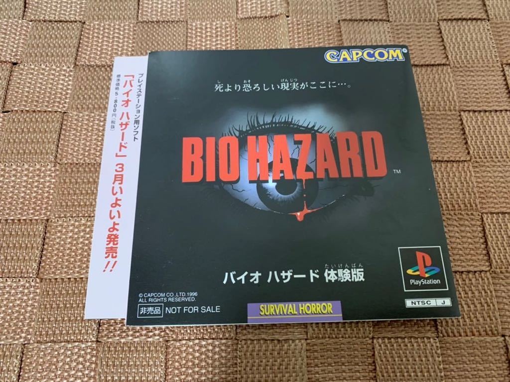 PS体験版ソフト バイオハザード 初代プレイステーション版 (BIOHAZARD )予約特典付き カプコン CAPCOM 非売品 PlayStation DEMO DISC