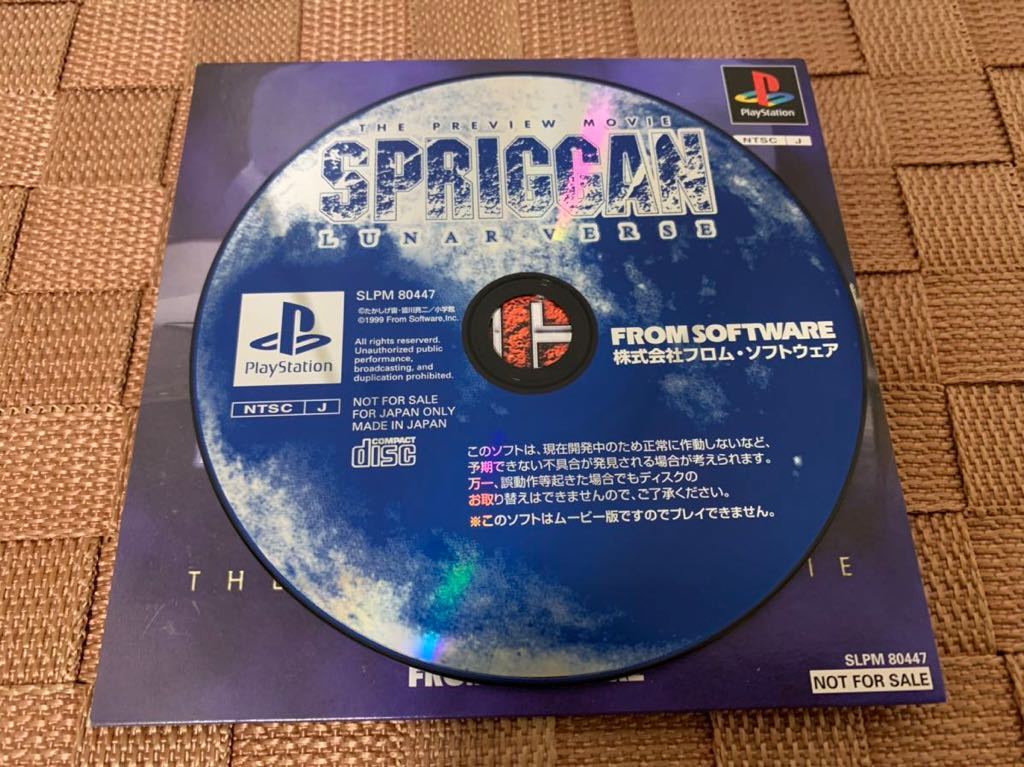 レアPS体験版 スプリガン SPRIGGAN フロムソフトウェア FROMSOFTWARE 非売品 プレイステーション PlayStation DEMO DISC SLPM80447 NETFLIX_画像3