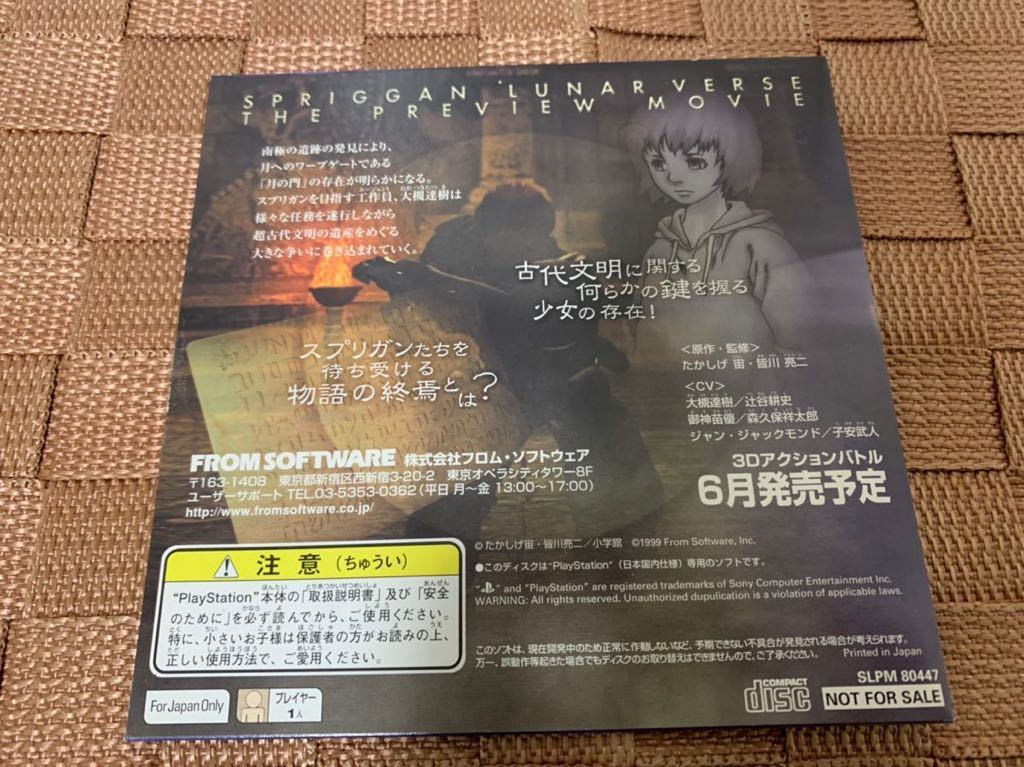 レアPS体験版 スプリガン SPRIGGAN フロムソフトウェア FROMSOFTWARE 非売品 プレイステーション PlayStation DEMO DISC SLPM80447 NETFLIX_画像2