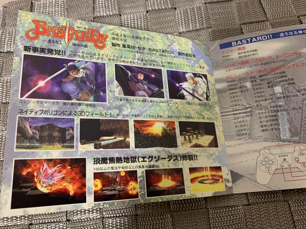Yahoo!オークション - PS体験版ソフト バスタード 体験版 非売品