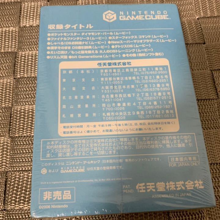 GC体験版 月刊 任天堂 店頭デモ 2006年8月号 非売品 Game cube DEMO DISC ゲームキューブ Nintendo ポケットモンスター Pokemon FF Mario_画像2