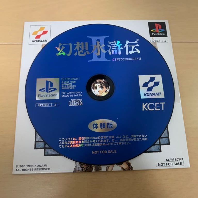 PS体験版ソフト 幻想水滸伝 2体験版 非売品 送料込 KONAMI PS体験版ソフト 幻想水滸伝 2体験版 非売品 送料込 KONAMI