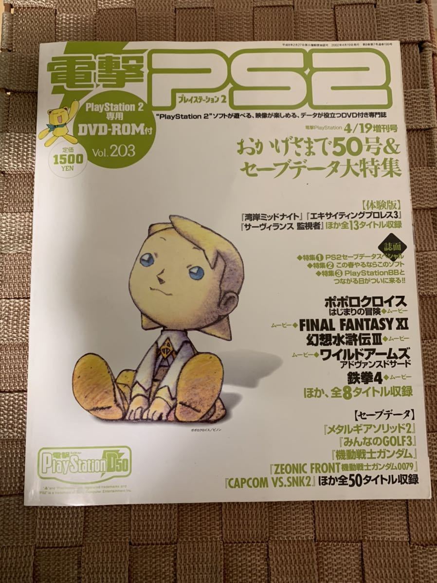 PS体験版ソフト 電撃プレイステーションD50 playstation DEMO DISC SLPM61024 非売品 ICO GALERIANS ASH ソウルリーバー2 湾岸ミッドナイト