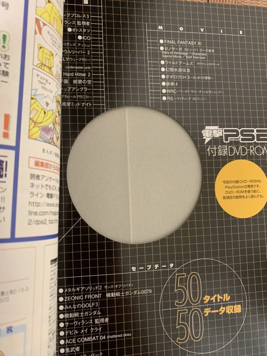 PS体験版ソフト 電撃プレイステーションD50 playstation DEMO PS体験版ソフト 電撃プレイステーションD50 playstation DEMO