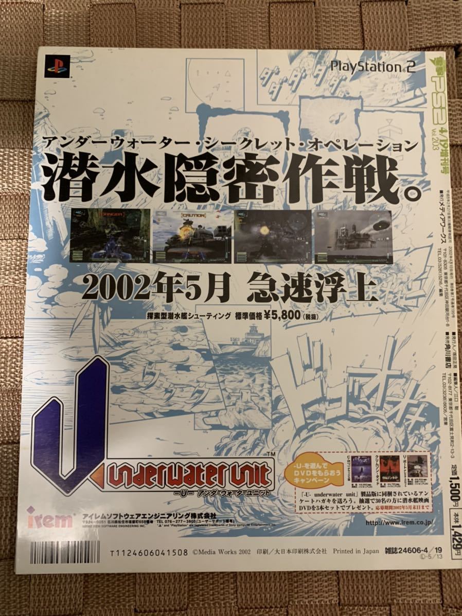 PS体験版ソフト 電撃プレイステーションD50 playstation DEMO DISC SLPM61024 非売品 ICO GALERIANS ASH ソウルリーバー2 湾岸ミッドナイトの画像2