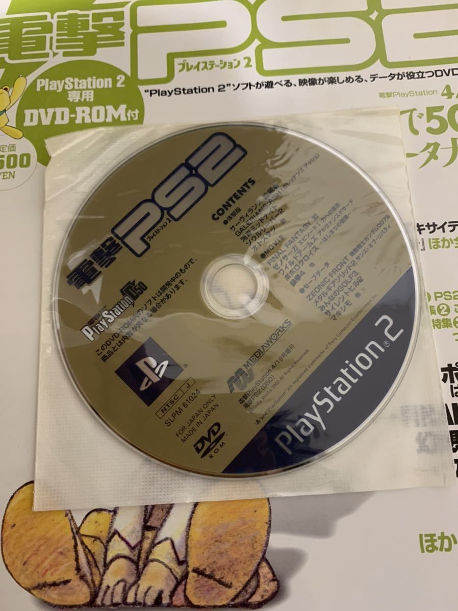 PS体験版ソフト 電撃プレイステーションD50 playstation DEMO PS体験版ソフト 電撃プレイステーションD50 playstation DEMO