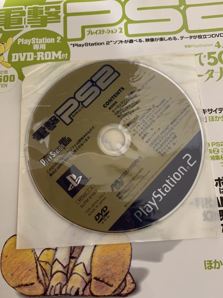 PS体験版ソフト 電撃プレイステーションD50 playstation DEMO DISC SLPM61024 非売品 ICO GALERIANS ASH ソウルリーバー2 湾岸ミッドナイトの画像5