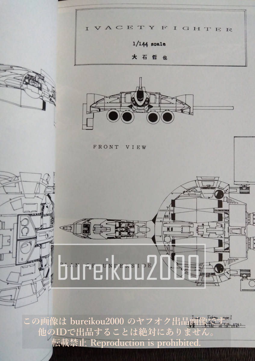 ◎80年代の同人志 『BOATS』 大石哲也　SF　メカニックデザイン