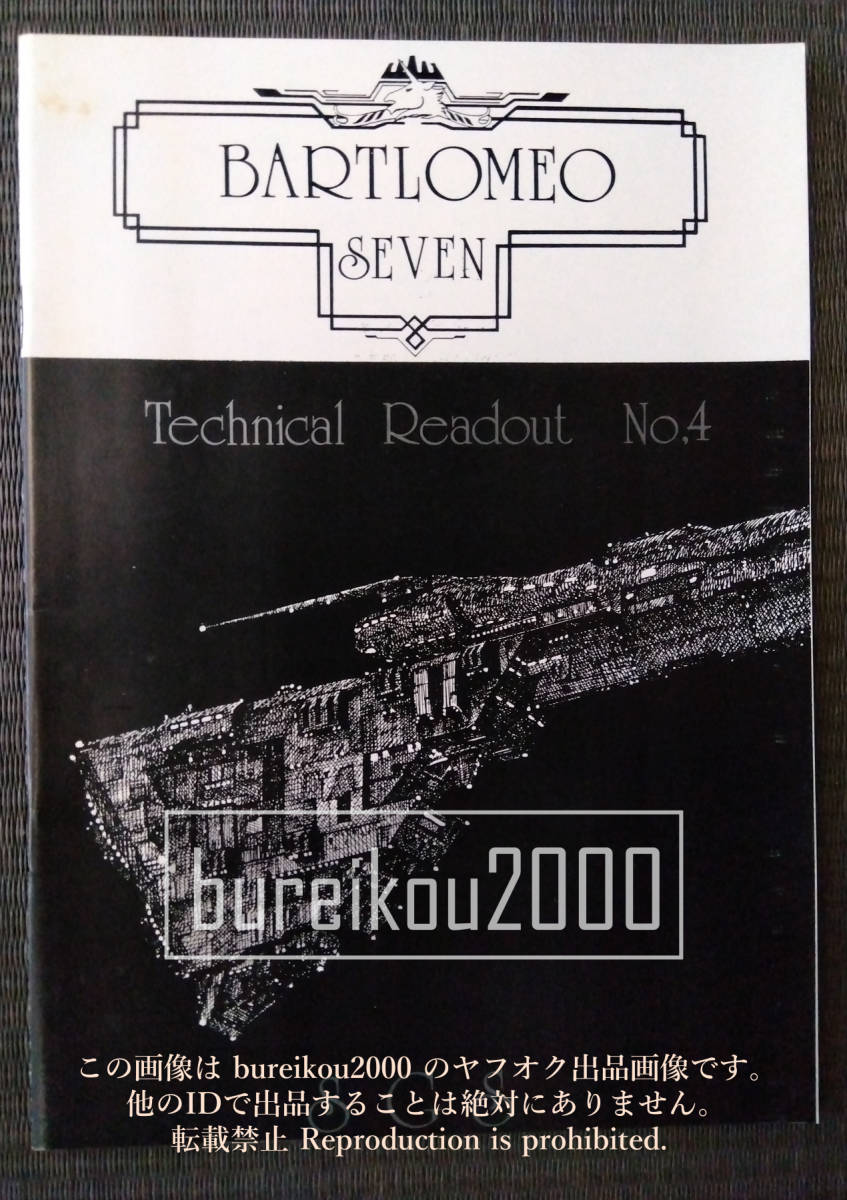 *80 годы. журнал узкого круга литераторов [BARTLOMEO SEVEN QUEEN & JACK] SGS Sakamoto . реальный самец большой камень .. Nagano ... превосходящий . ширина паз . мужчина SF механизм nik дизайн 