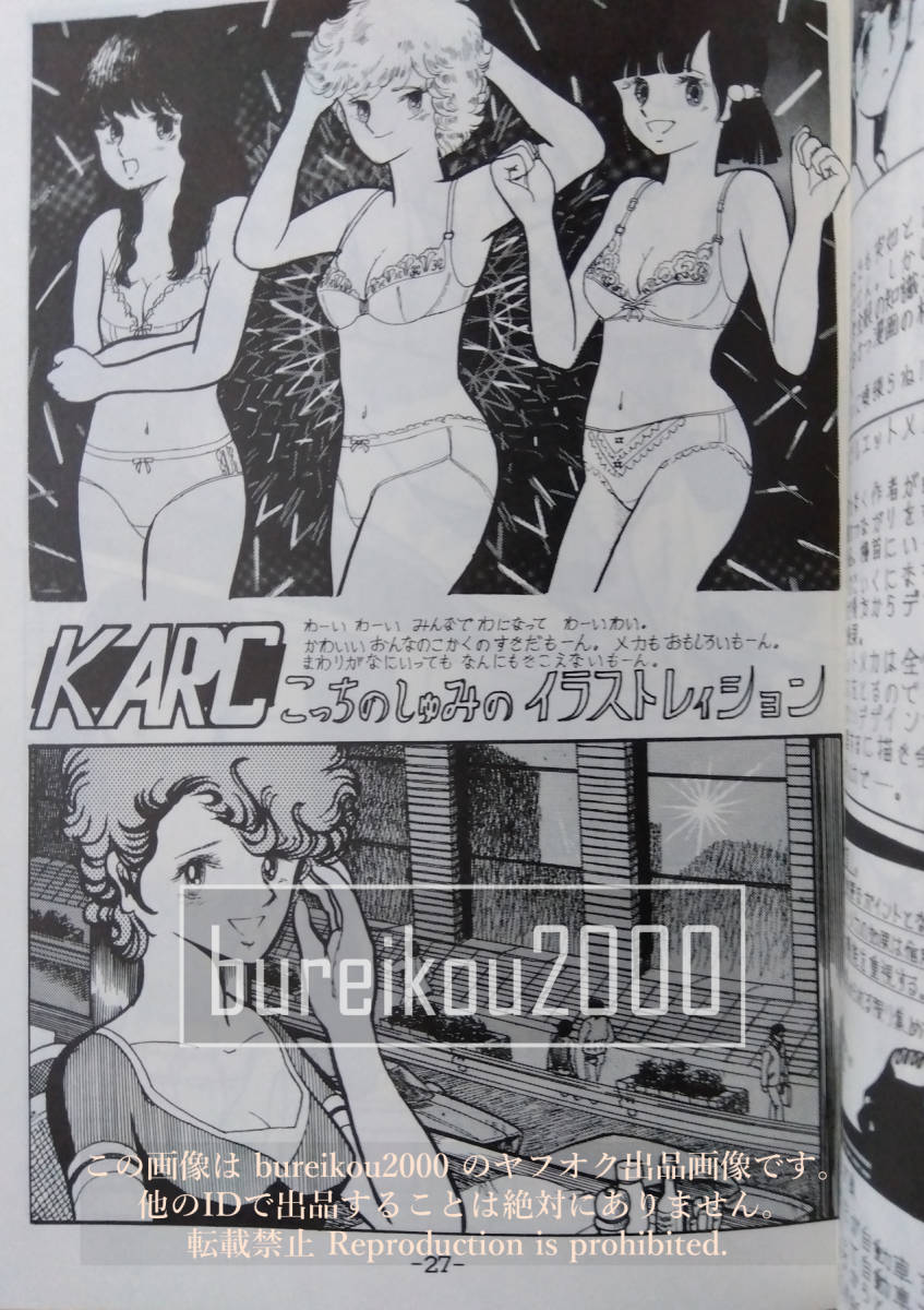 *80 годы. журнал узкого круга литераторов [KARC vol.3] Ishii превосходящий . Iwanami мир Akira механизм nik дизайн SF