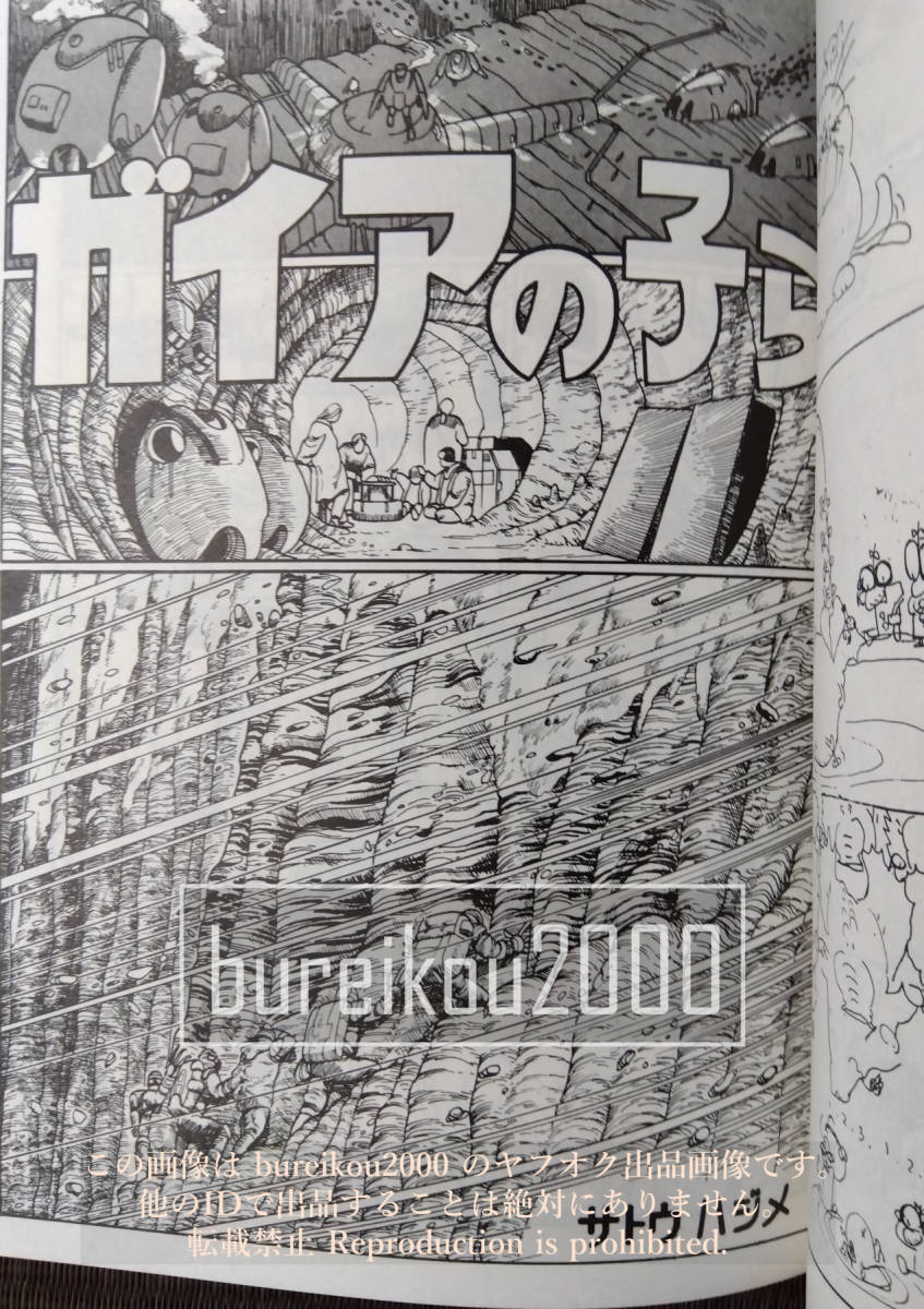 ◎80年代の同人誌 『UR』 佐藤肇　多田克己　小林りき　土台乾都_画像8