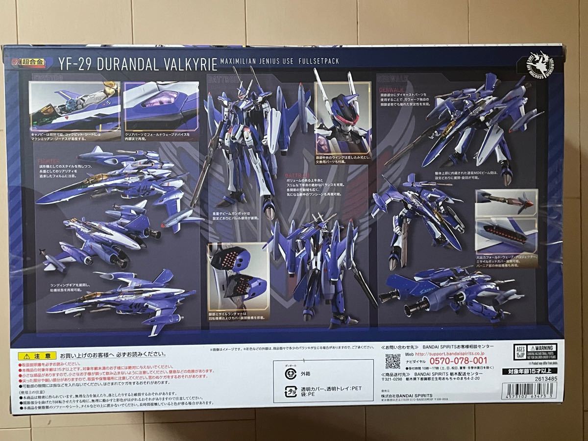 【新品未開封品】DX超合金 YF-29デュランダルバルキリー (マクシミリアンジーナス機) フルセットパック