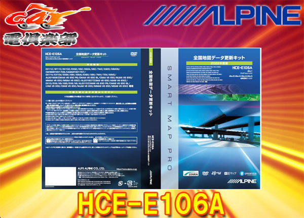取寄商品】アルパインHCE-E106A全国地図データ更新キット2022年度版