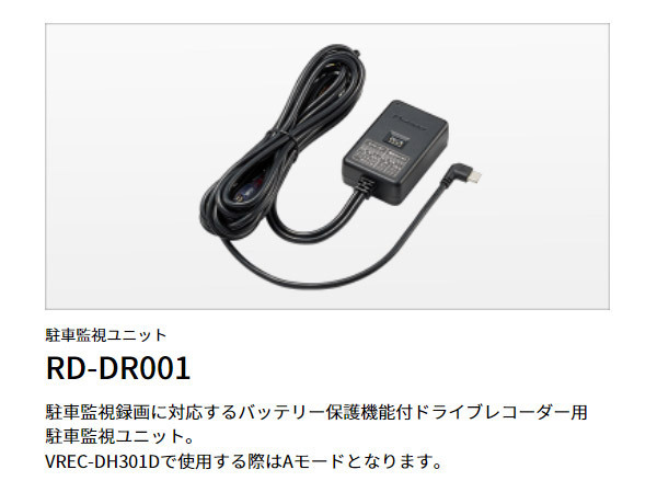 カロッツェリアVREC-DH301D RD-DR001前後2カメラドライブレコーダー