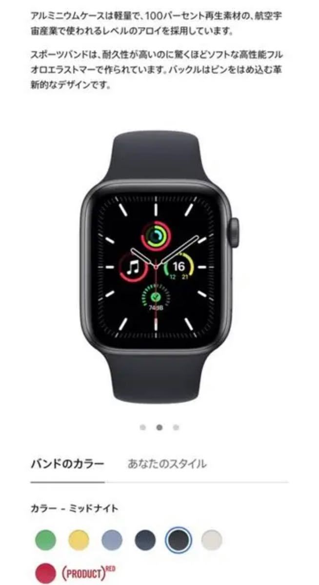 新品未使用】Apple Watch SE(GPS + Cellularモデル)- 44mm スペース