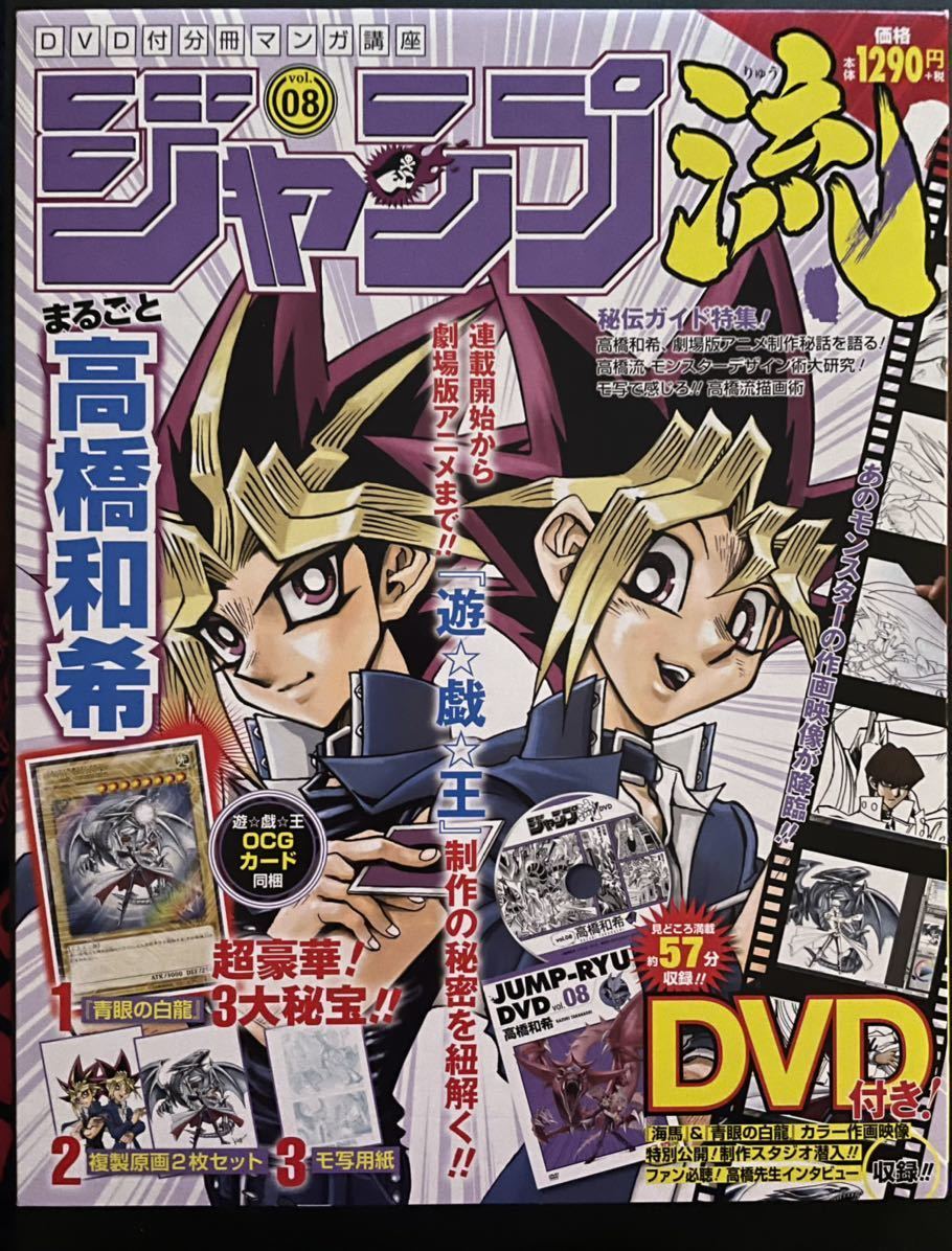 38%割引【名入れ無料】 新品未開封 高橋和希 遊戯王 ジャンプ流 青眼
