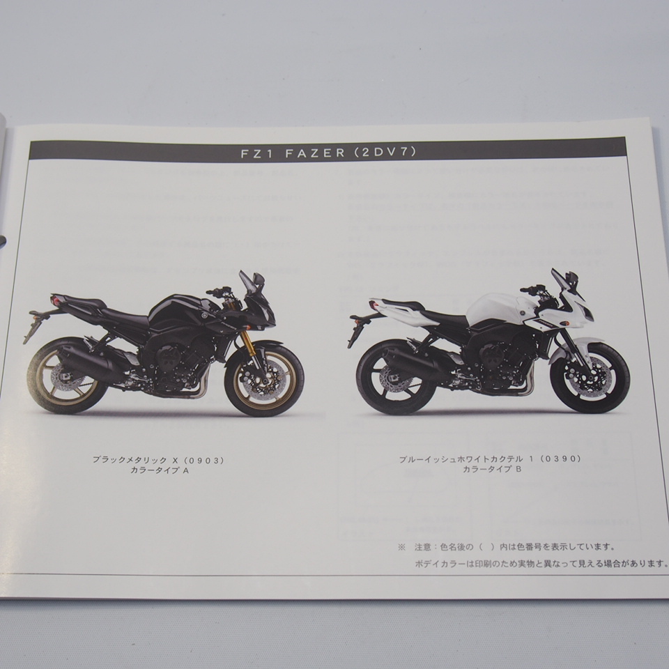 FZ1フェザー2DV7パーツリスト2014年1月発行RN21Jネコポス送料無料_画像2