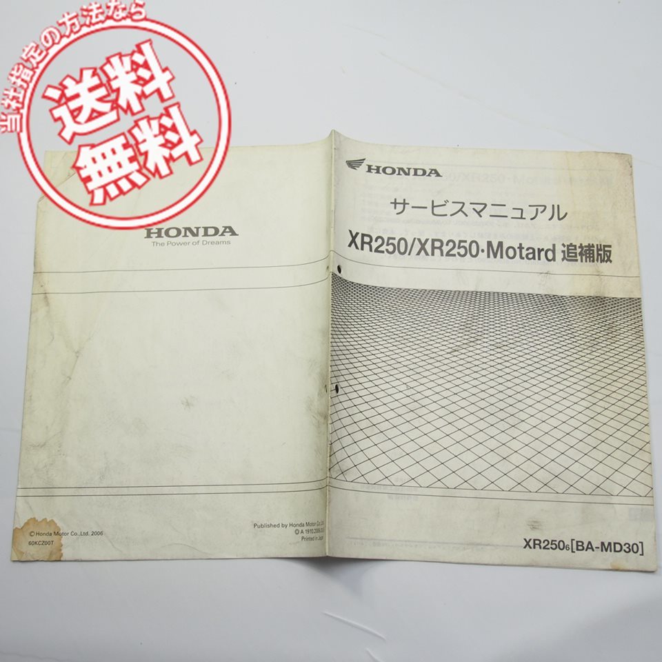 ネコポス送料無料/シミ有XR250/XR250・モタード追補版サービスマニュアル配線図ありXR250/6ホンダMD30-190_画像1