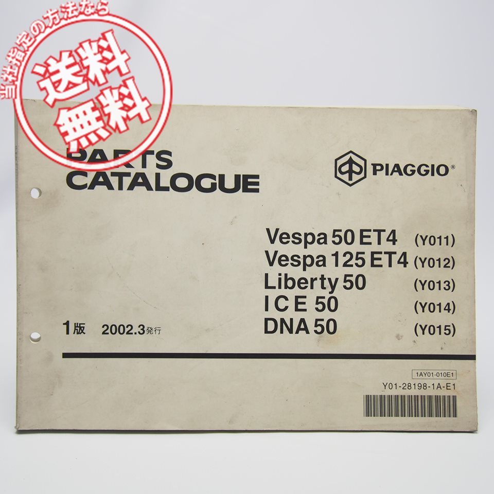  кошка pohs бесплатная доставка 1 версия Vespa 50ET4/125ET4/ Liberty 50/ICE50/DNA50 список запасных частей Y011/Y012/Y013/Y014/Y015 Piaggio 