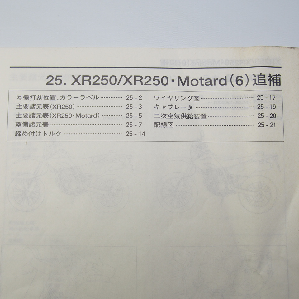 ネコポス送料無料/シミ有XR250/XR250・モタード追補版サービスマニュアル配線図ありXR250/6ホンダMD30-190_画像2